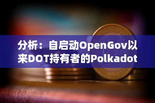 分析:自启动OpenGov以来DOT持有者的Polkadot治理参与度逐渐提高 分析:自启动OpenGov以来DOT持有者的Polkadot治理参与度逐渐提高