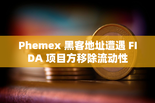 Phemex 黑客地址遭遇 FIDA 项目方移除流动性