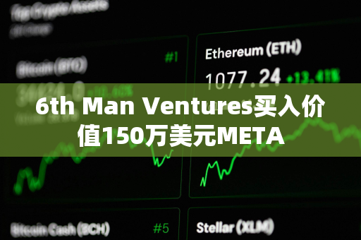 6th Man Ventures买入价值150万美元META