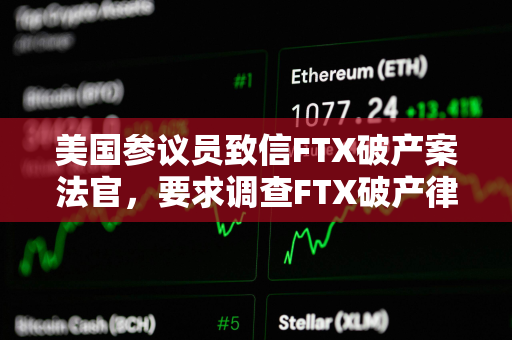 美国参议员致信FTX破产案法官，要求调查FTX破产律所低价出售SOL行为