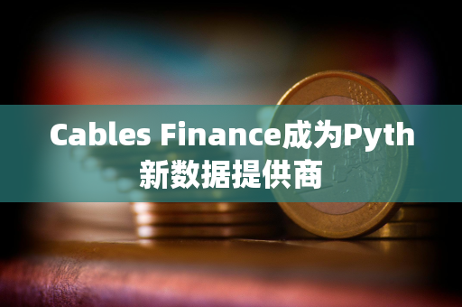 Cables Finance成为Pyth新数据提供商