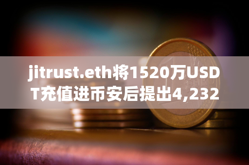jitrust.eth将1520万USDT充值进币安后提出4,232枚ETH