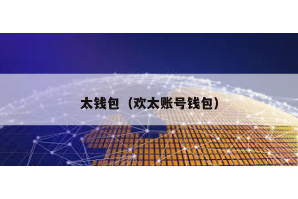 太钱包（欢太账号钱包）